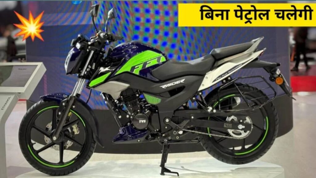 TVS Raider 125 Flex Fuel