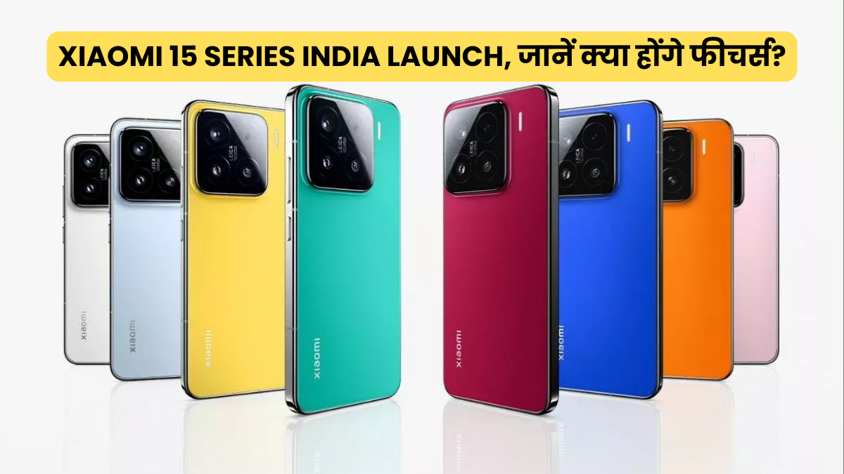 XIAOMI 15 SERIES INDIA LAUNCH