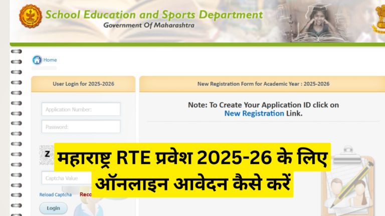 How to Apply for Maharashtra RTE Admission 2025-26