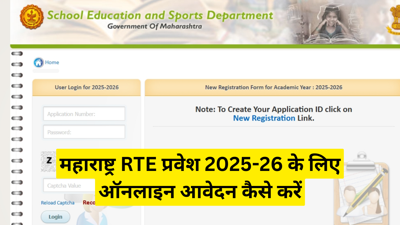 How to Apply for Maharashtra RTE Admission 2025-26