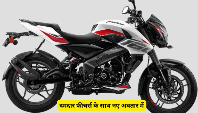 Bajaj Pulsar NS160 New Price 2025