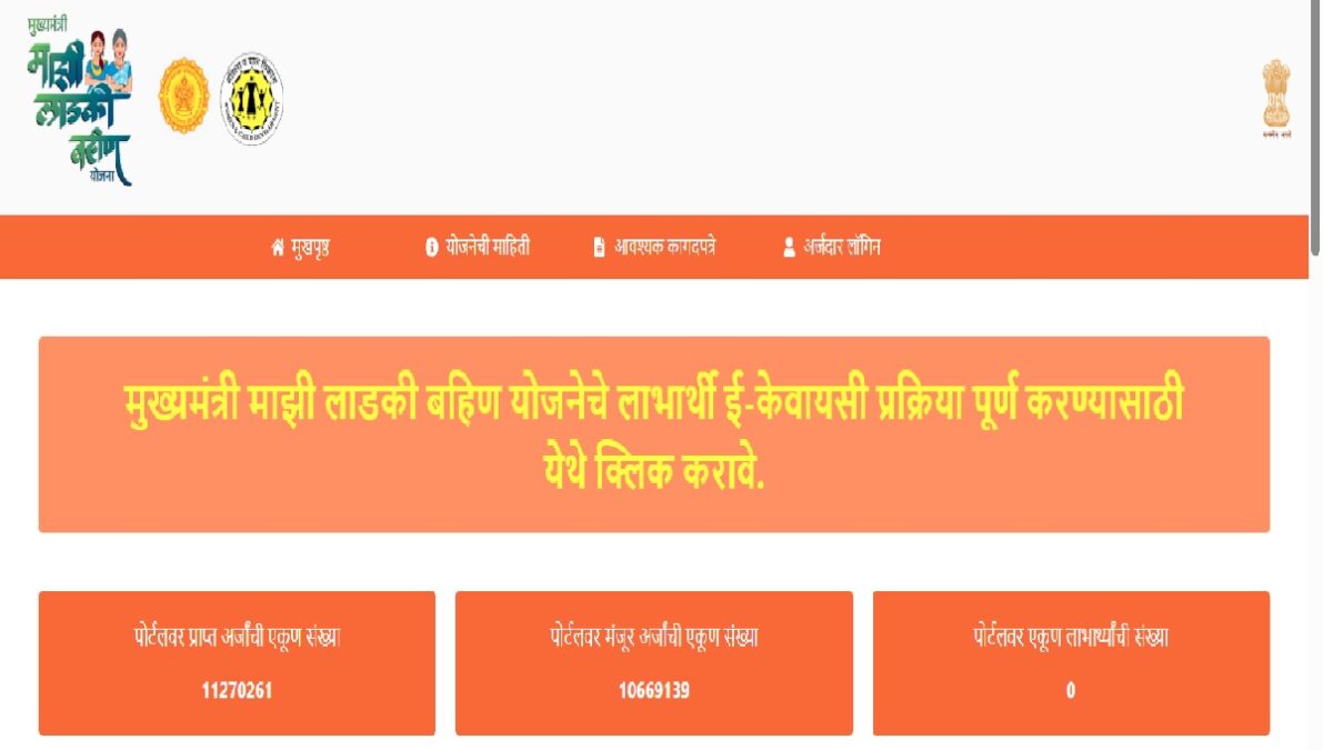 लाडकी बहीण योजना e-KYC प्रोसेस Step by Step संपूर्ण मार्गदर्शक 1 लाडकी बहीण योजना e-KYC