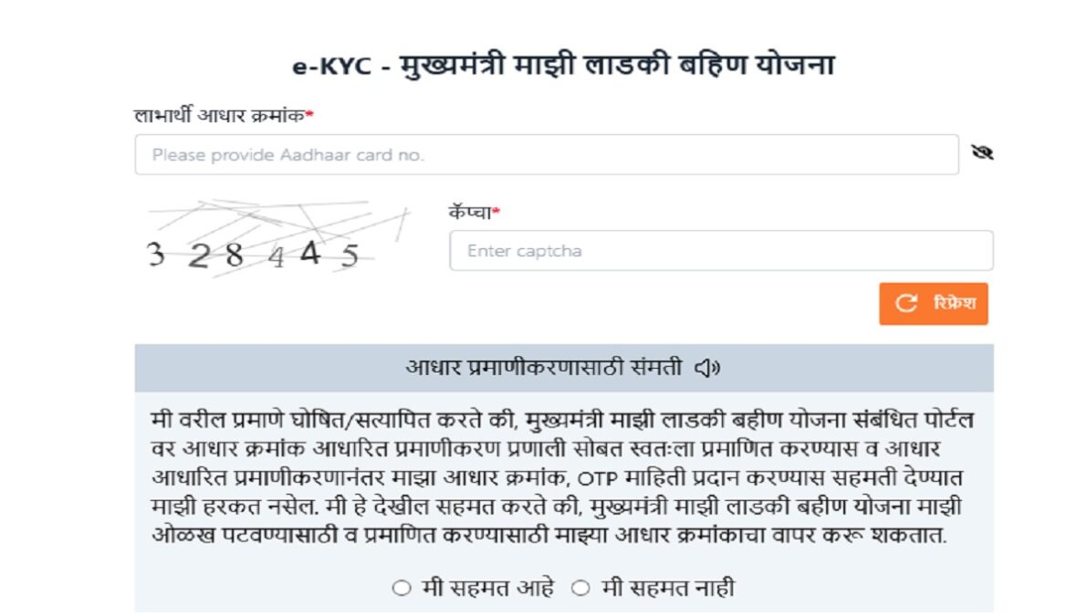 लाडकी बहीण योजना e-KYC प्रोसेस Step by Step संपूर्ण मार्गदर्शक 2 लाडकी बहीण योजना e-KYC प्रक्रिया कुठे करायची?